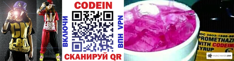 Кодеиновый сироп Lean напиток Lean (лин)  Видное 